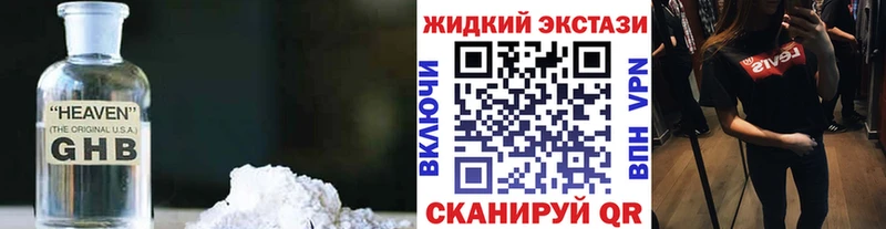 Бутират GHB Кропоткин