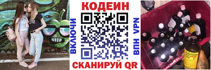 Codein напиток Lean (лин) Кропоткин